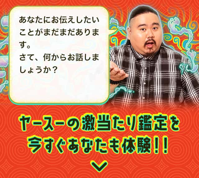 あなたにお伝えしたいことがまだまだあります。さて、何からお話しましょうか?